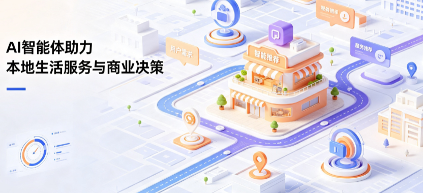 城阳区线下门店经营升级：AI 智能体 Geo 优化赋能连锁商业全域经营决策