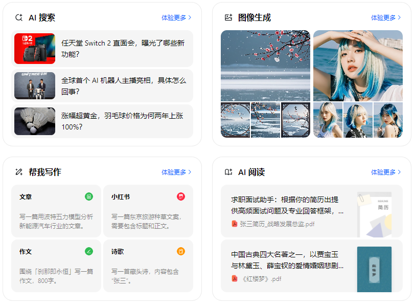 城阳区智能搜索迎来升级 豆包搜索优化重塑线上内容运营方式